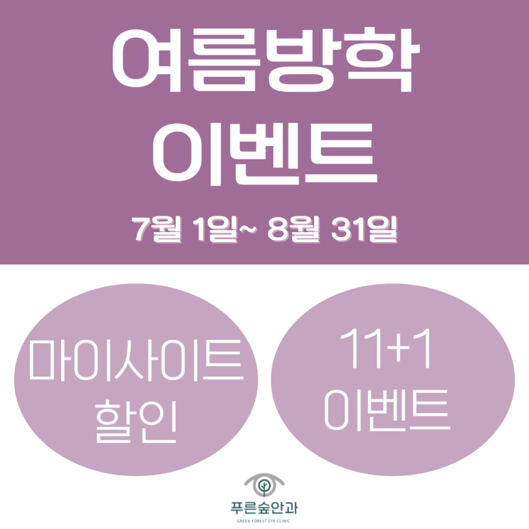  여름방학 마이사이트 이벤트 안내