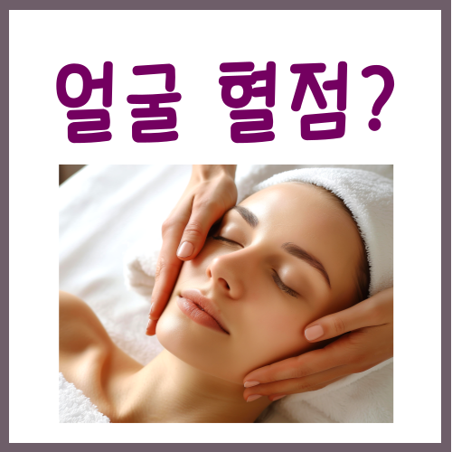  스킨케어 혈점, '건강'까지 사로잡을 수 있는 비결?