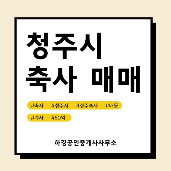충북 청주시 오창읍 계사매매/50억원