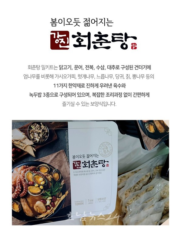  더운 여름철 초복, 집에서 간편하게 맛있는 강진 회춘탕 즐기세요