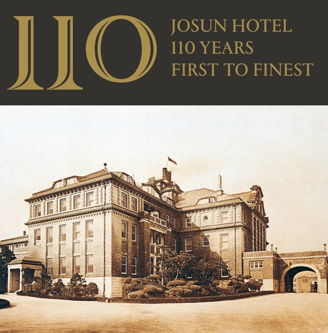  개관 110주년 조선호텔앤리조트 역사, 기념 프로모션, 행사, 패키지