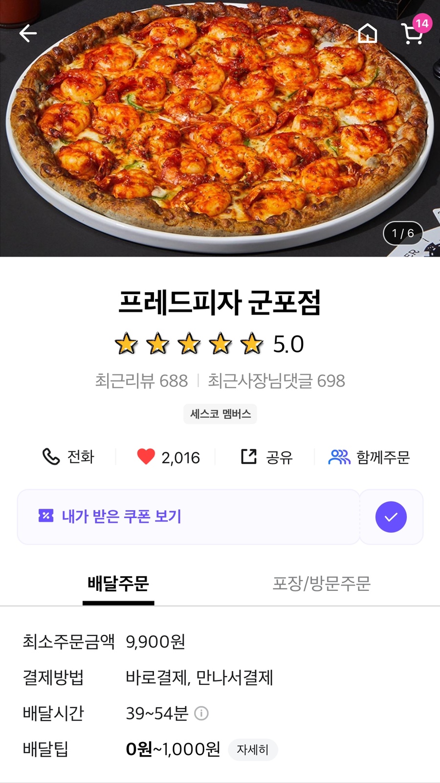 프레드피자 군포점 사진 2