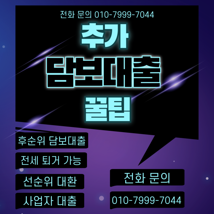  DSR이란, 사업자담보대출, 추가담보대출 꿀팁