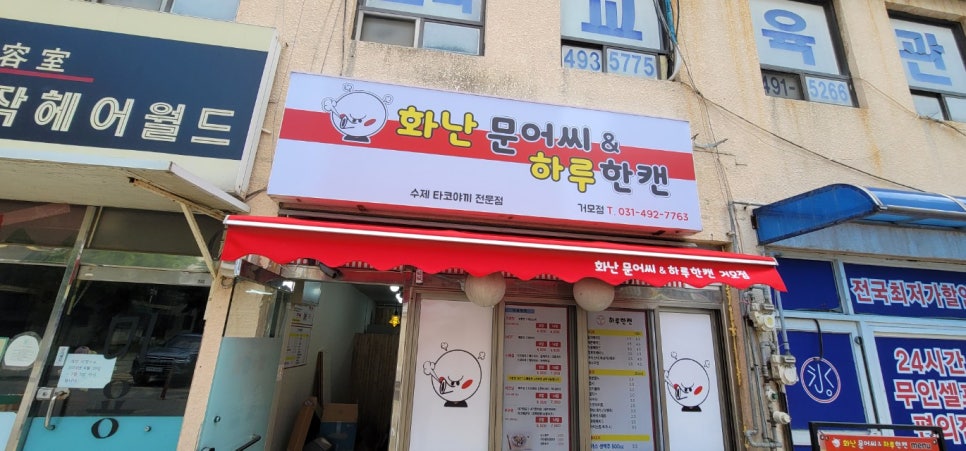 화난문어씨&하루한캔 거모점 사진 1
