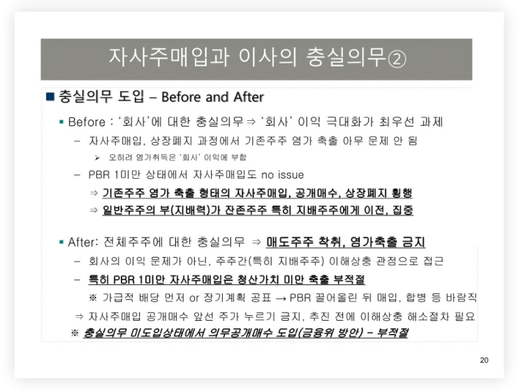 [남양유업-한앤코] 알리바이 만들기.