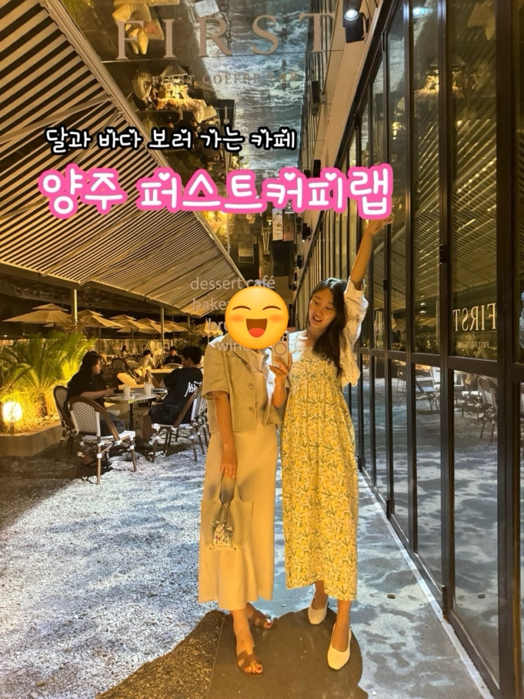  양주 퍼스트커피랩 카페_달과 바다 보러 가는 양주 카페