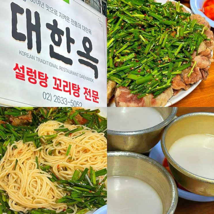  영등포 노포 맛집, 블루리본 받은 유명한 꼬리수육 신길역 "대한옥" 본점 (feat.웨이팅)
