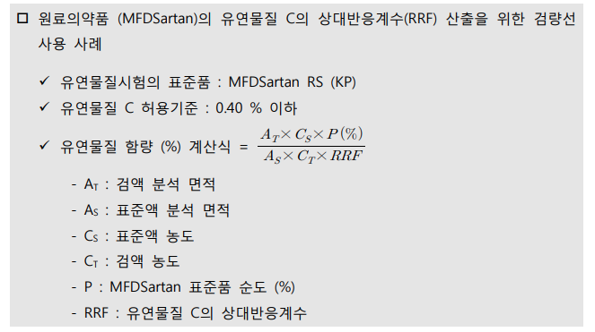 HPLC RT와 RRT 상대유지시간 그리고 RRF 상대반응계수에 대해 알아보자 #RRF산출 : 네이버 블로그