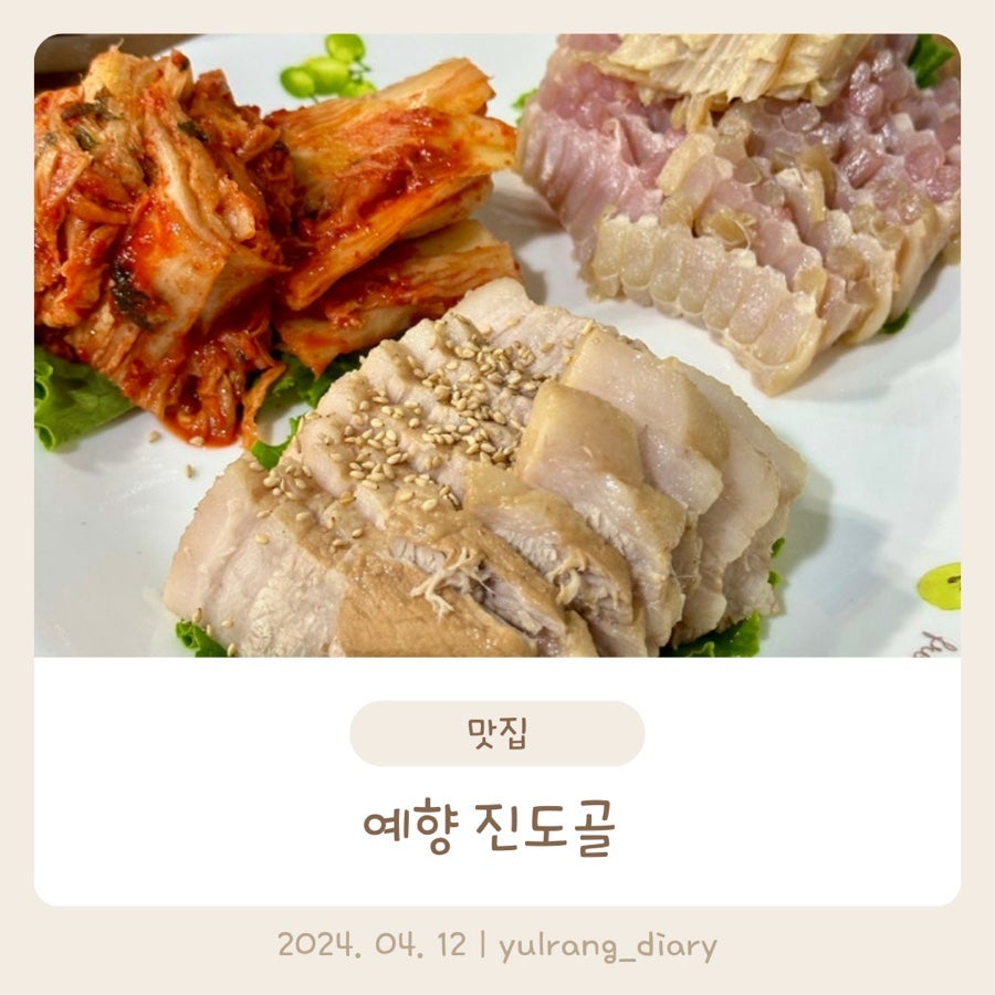 진도골 사진 1