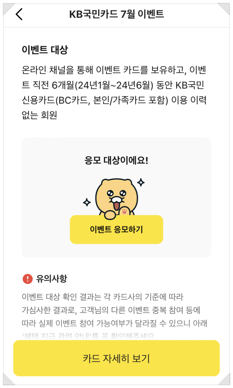  KB국민카드 캐시백 이벤트 비교