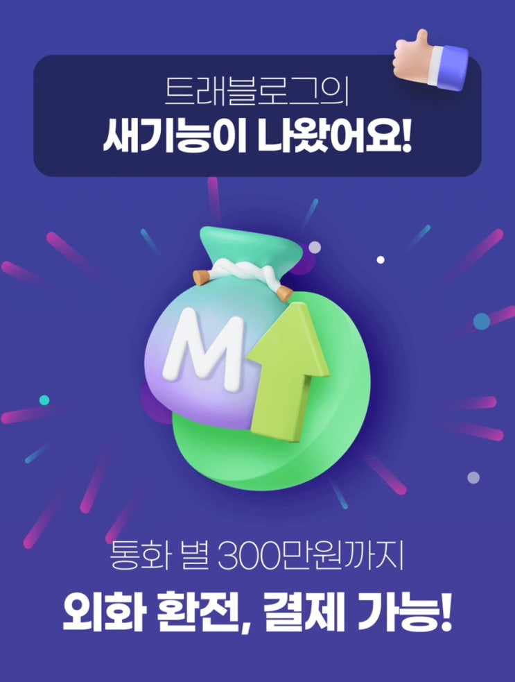  트래블로그 특별 한도 신청방법 및 특별 한도일때 ATM 출금 관련 정리