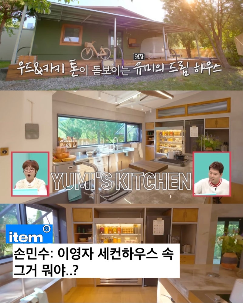 주간 의식주 02. 전참시 이영자 집 세컨하우스 속 제품 정보 모음zip(냉장고/달력/가방/ 냄비/ ....
