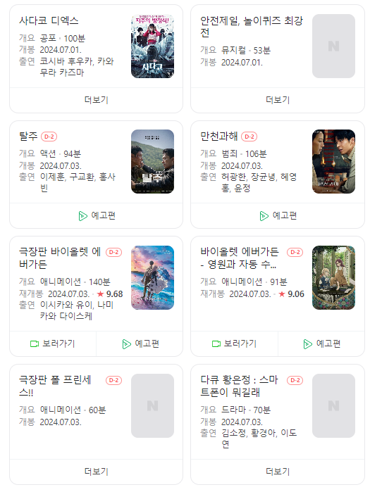  24년 7월 극장 개봉 예정 영화