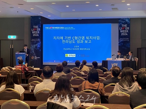  전남도 C형간염 퇴치사업 성과 발표, 세계가 주목