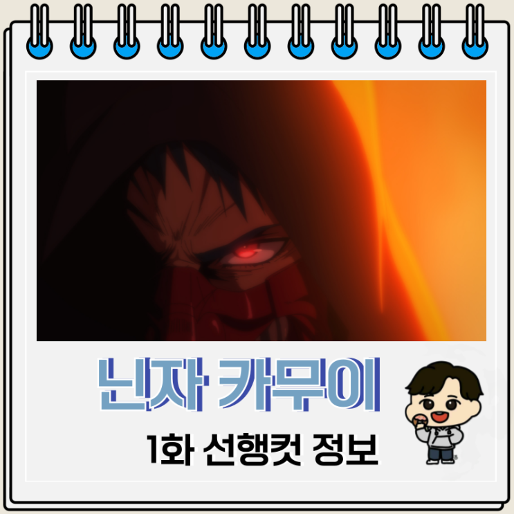 닌자 카무이 1화 선행컷 줄거리 닌자 카무이 1화 선행컷 줄거리