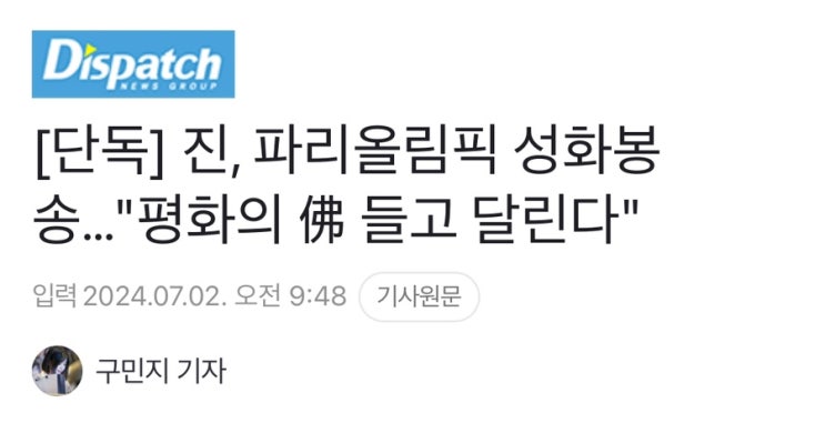 [<b>방탄소년단</b> 진] 대박!!! <b>올림픽 성화봉송</b>주자???
