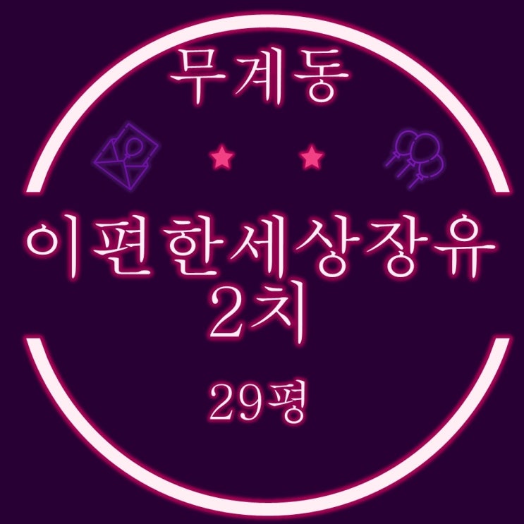  김해아파트경매 장유이편한세상 2차 29평