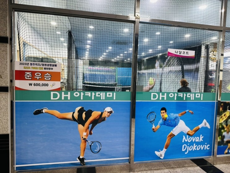 <b>안양</b> 실내<b>테니스</b> “<b>디에치</b> 실내<b>테니스</b> 아카데미”