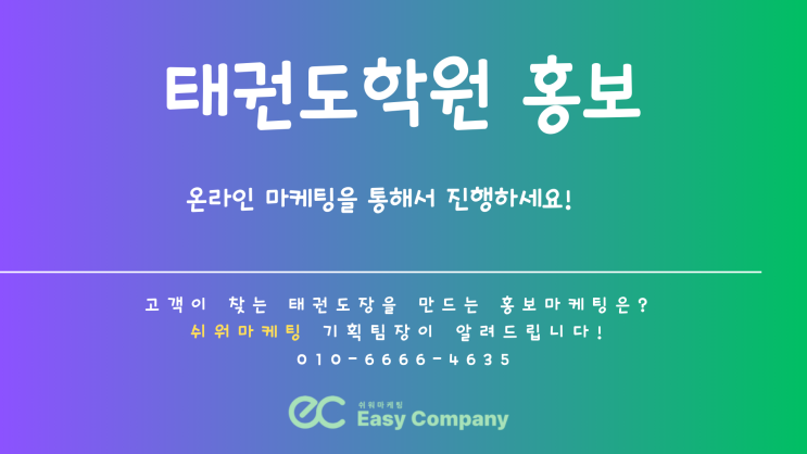  온라인 마케팅을 통한 태권도 학원 홍보 효과 극대화하기