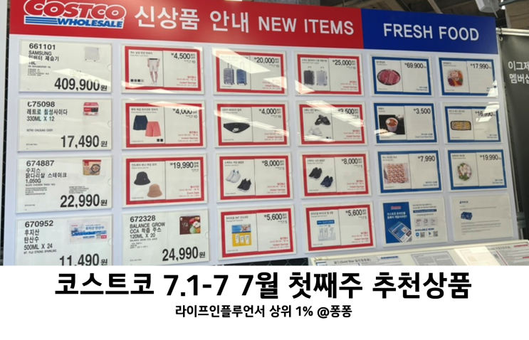 코스트코 7월 첫째주 할인상품 7.1-7 세일 추천템 상품권 회원권 휴무일 코스트코 7월 첫째주 할인상품 7.1-7 세일 추천템 상품권 회원권 휴무일
