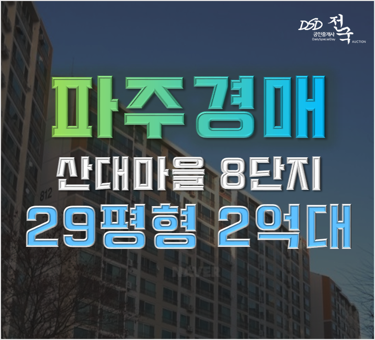 운정아파트경매 운정신도시 산내마을8단지 월드메르디앙 운정아파트경매 운정신도시 산내마을8단지 월드메르디앙