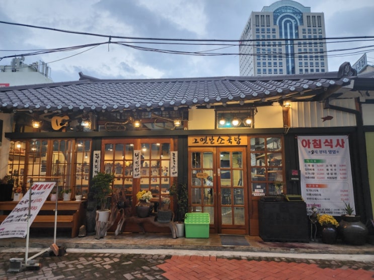  그옛날소국밥 대구 중구 현대백화점 더현대대구 옆 소고기국밥 맛집
