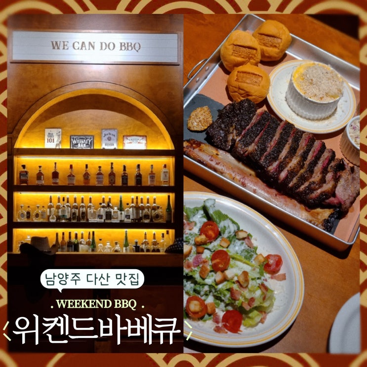  남양주맛집 분위기 좋은 위켄드바베큐 ft. 자이언트 비프립 바베큐 예약 필수, 서부 카우보이 컨셉 레스토랑