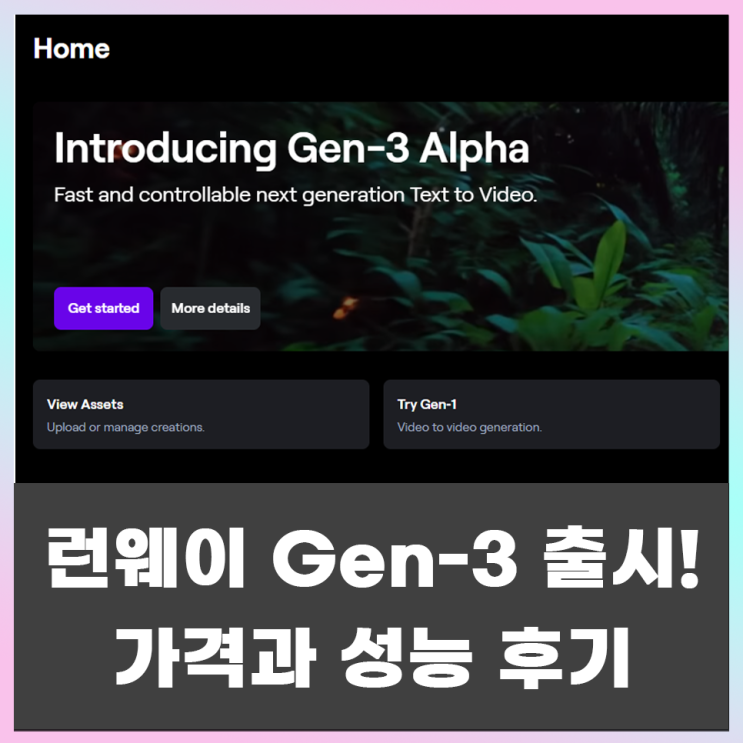  런웨이 Gen-3 Alpha(젠3) 출시!! 사용방법 및 가격