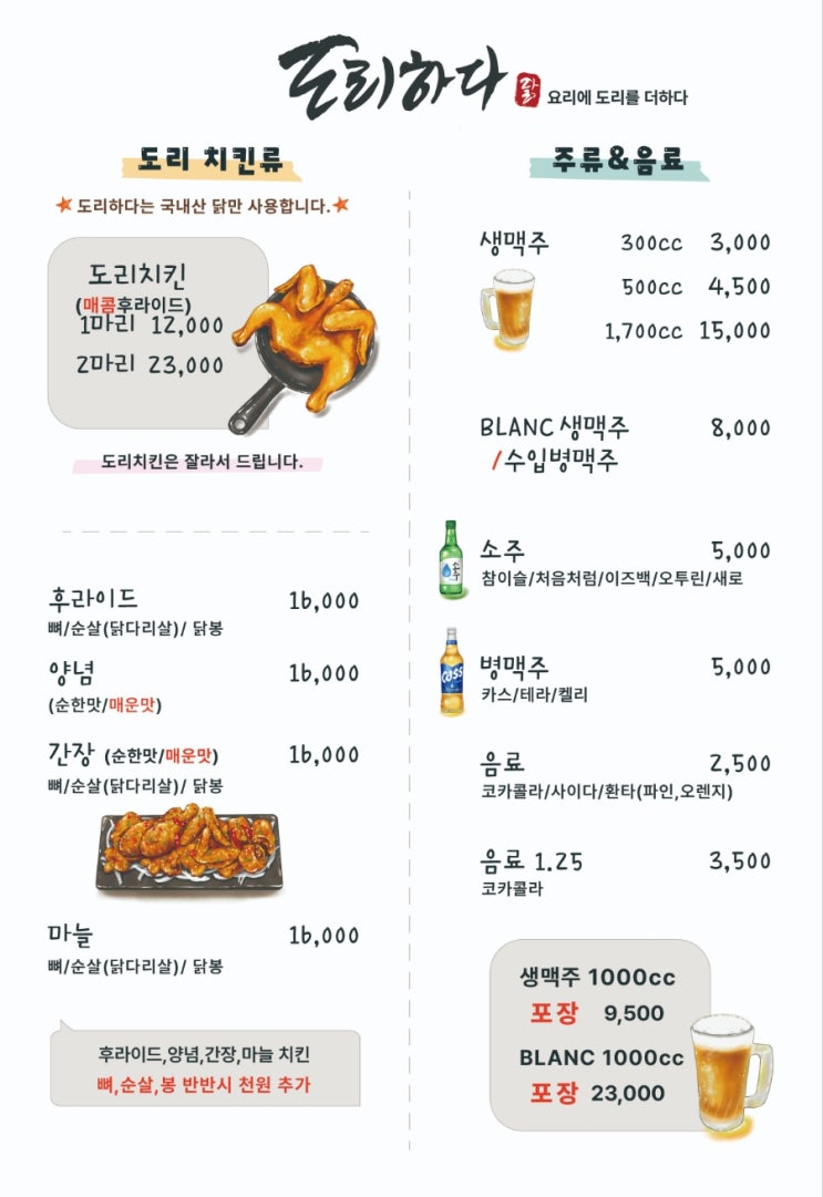  천안 도리하다 메뉴판 제작해 드렸어요