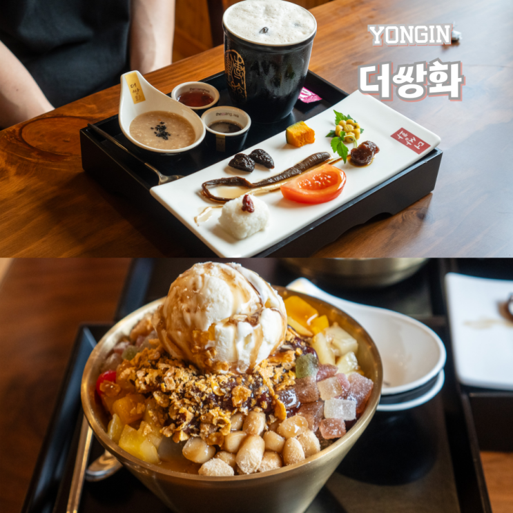  용인 처인구 신상카페 더쌍화 옛날팥빙수