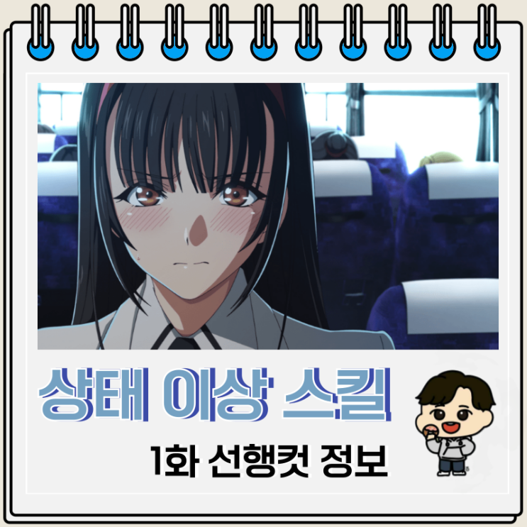 폐급 상태 이상 스킬로 최강이 된 내가 모든 것을 유린하기까지 1화 미리보기 폐급 상태 이상 스킬로 최강이 된 내가 모든 것을 유린하기까지 1화 미리보기