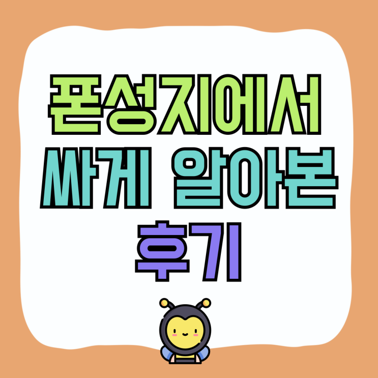 폰성지 시세표 좌표 핸드폰 싸게 알아본 후기 폰성지 시세표 좌표 핸드폰 싸게 알아본 후기