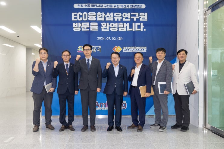 <b>정헌율 익산시장</b>, ‘ECO융합섬유연구원’ 방문, 현장행정 펼쳐... 