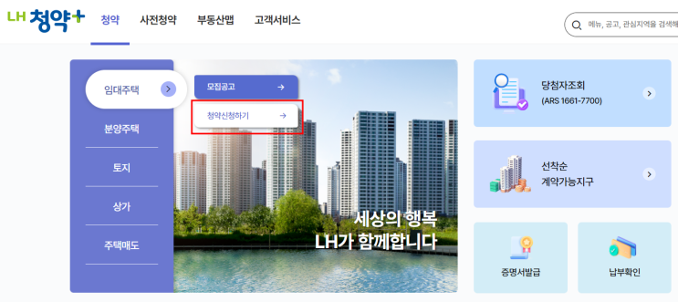  LH 든든전세주택 신청방법 입주자 모집공고 일정 대전