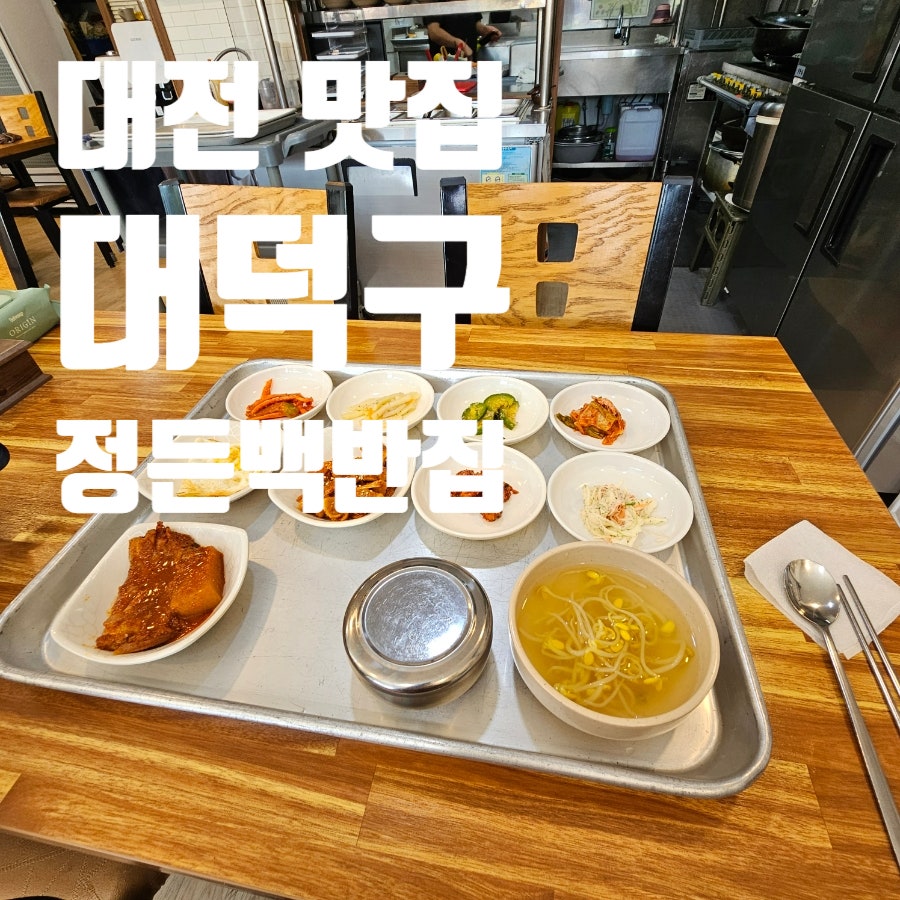 정든백반집 사진 4