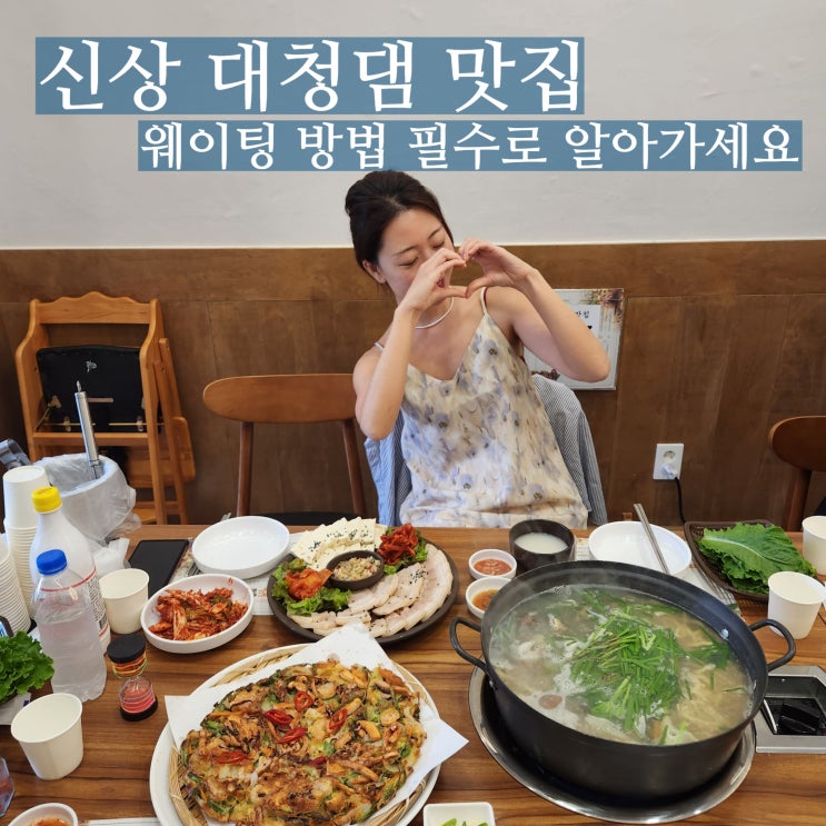  대청댐 한식 맛집 공주쌍신집칼국수 가족식사