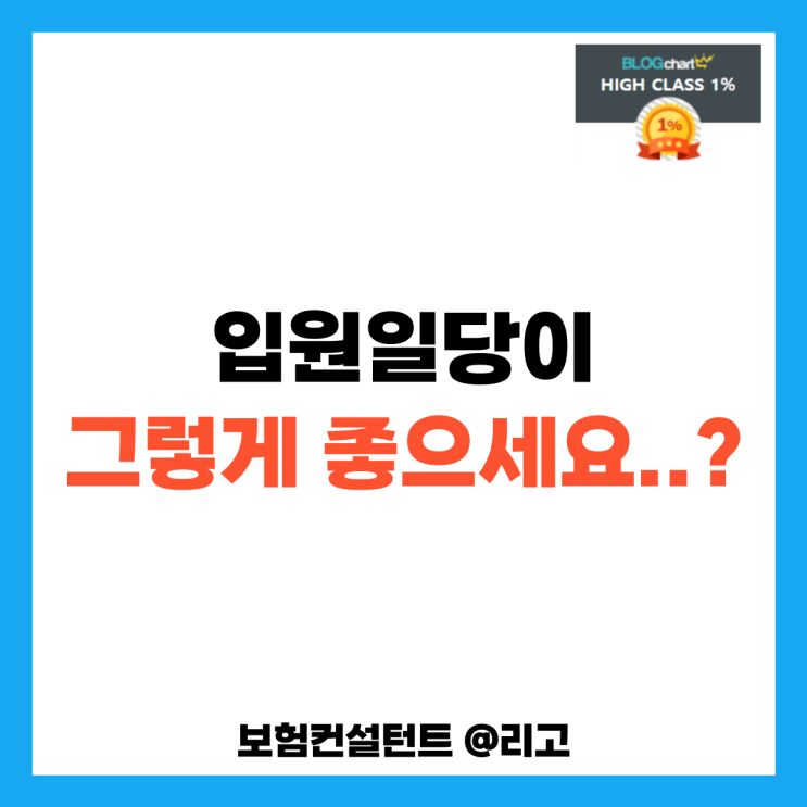  입원일당이 그렇게 좋으세요...?