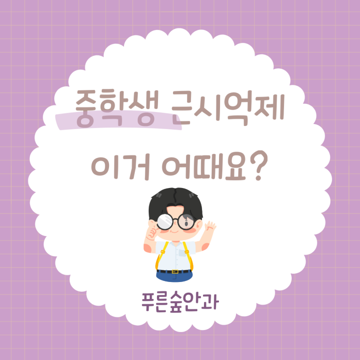  경남 마이사이트 중학생 렌즈로 어떨까요?