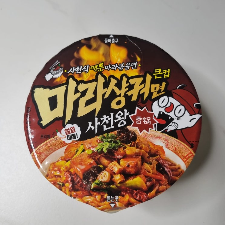  CU 사천왕 마라샹궈면 리뷰 (맛있었는데 단종..)