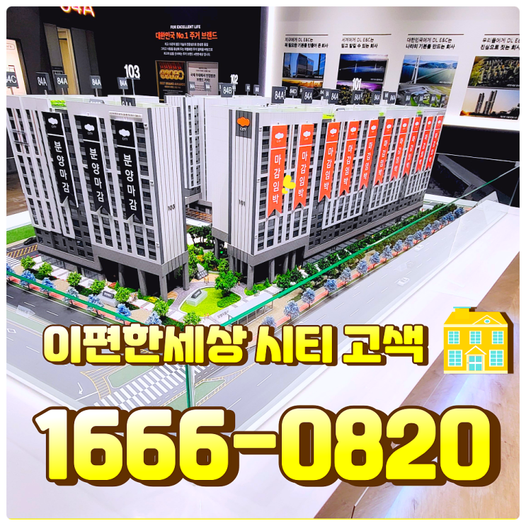  이편한세상시티 고색 최신분양정보 및 모델하우스 안내