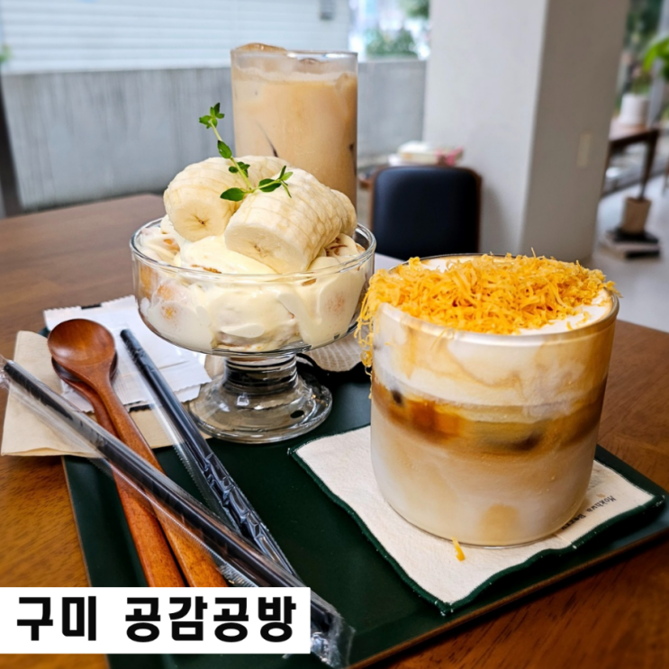  구미 신상 카페 공감공방 옥계 조용한 카페 커피 맛집