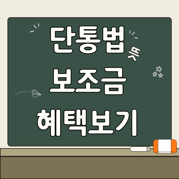 단통법 뜻 폐지 현시점 핸드폰 보조금 혜택 보는법 단통법 뜻 폐지 현시점 핸드폰 보조금 혜택 보는법