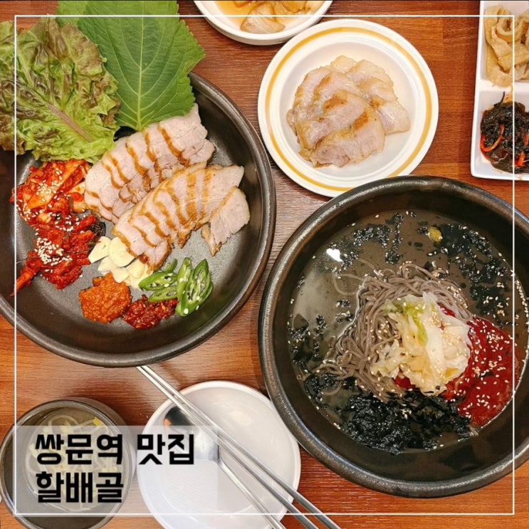  쌍문역 맛집 할배골; 가성비 좋은 쌍문 술집