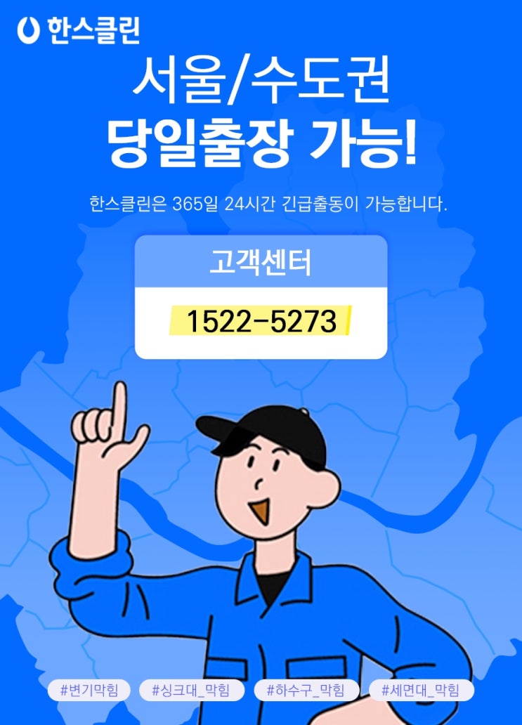  수원하수구막힘 욕실 빠른 조치 방법