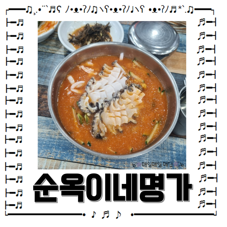  제주공항물회 물회맛집 전복물회 도민맛집 순옥이네명가