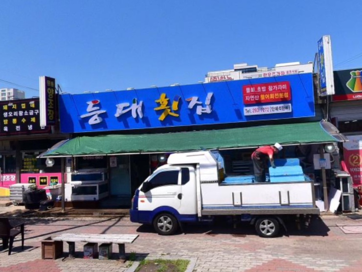  포항 오천 지역주민추천 횟집  물회맛집 [등대횟집]