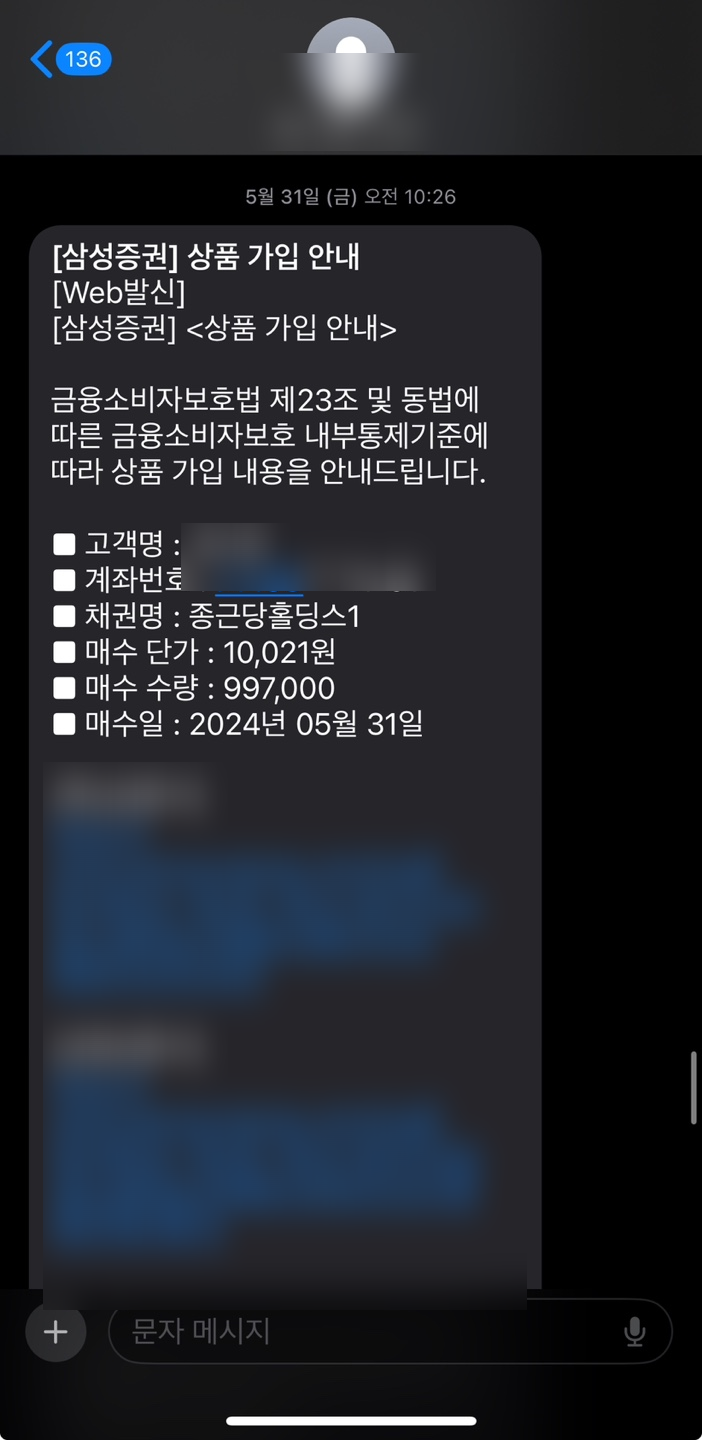 토스채권 안전하게 돌아오다 9 -종근당홀딩스1