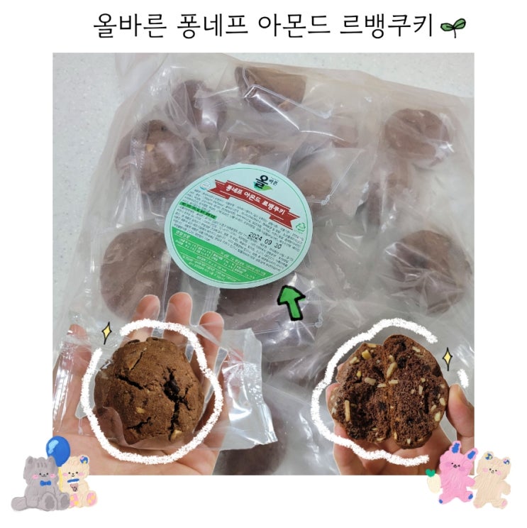  냉동르뱅쿠키 올바른 퐁네프 아몬드 르뱅쿠키 뜻