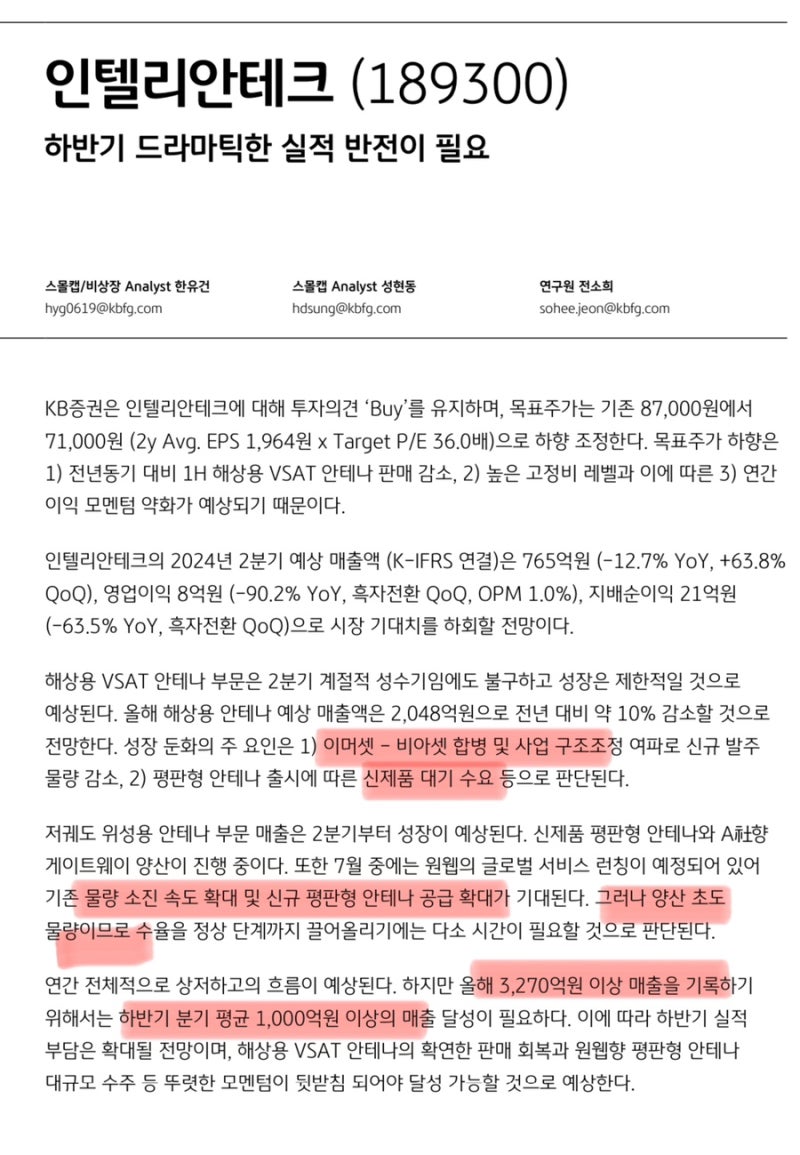 인텔리안테크]드라마틱한실적이필요하다_kb증권 : 네이버 블로그