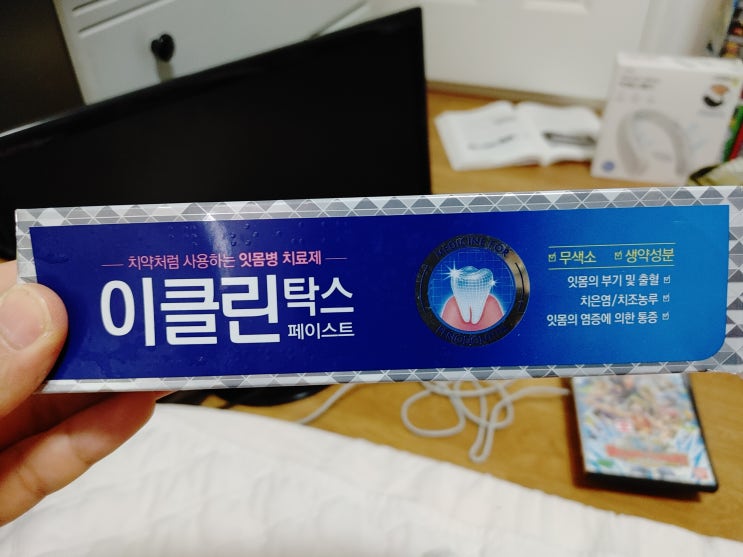 이클린탁스 치약 구매후기 및 소개합니다